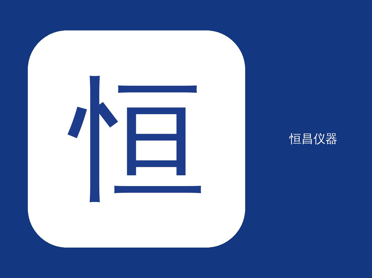 恒昌与Entech Instruments签署大气预浓缩仪等产品合作协议