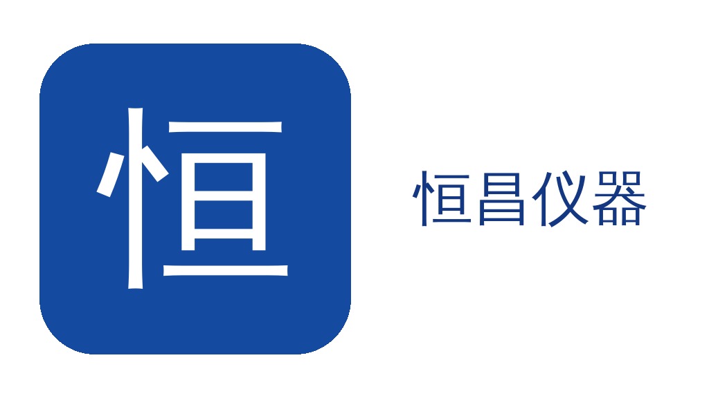 临床质谱会议丨恒昌关注临床质谱发展