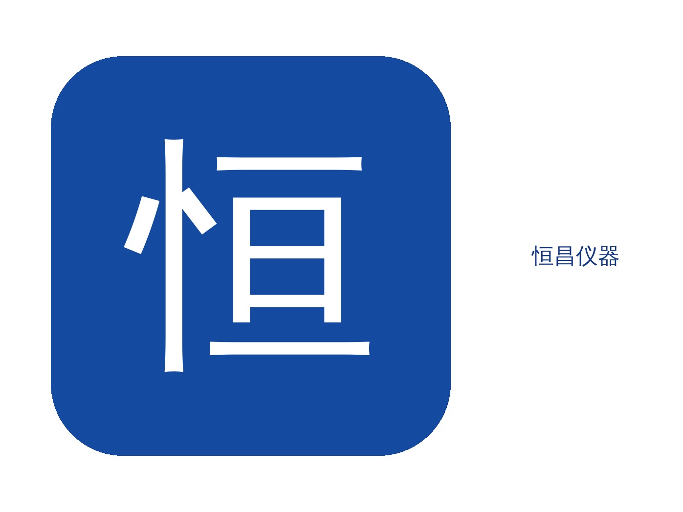 激光剥蚀会议丨恒昌精彩回放
