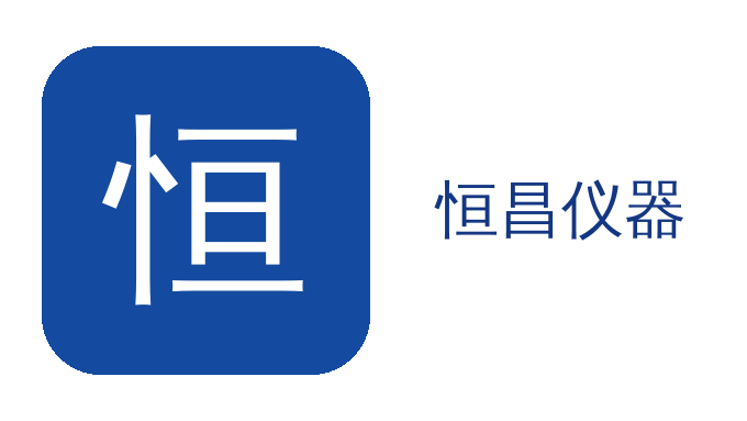 恒昌亮相第二届全国石油化工分析测试技术暨第十二届全国石油化工色谱学术报告会