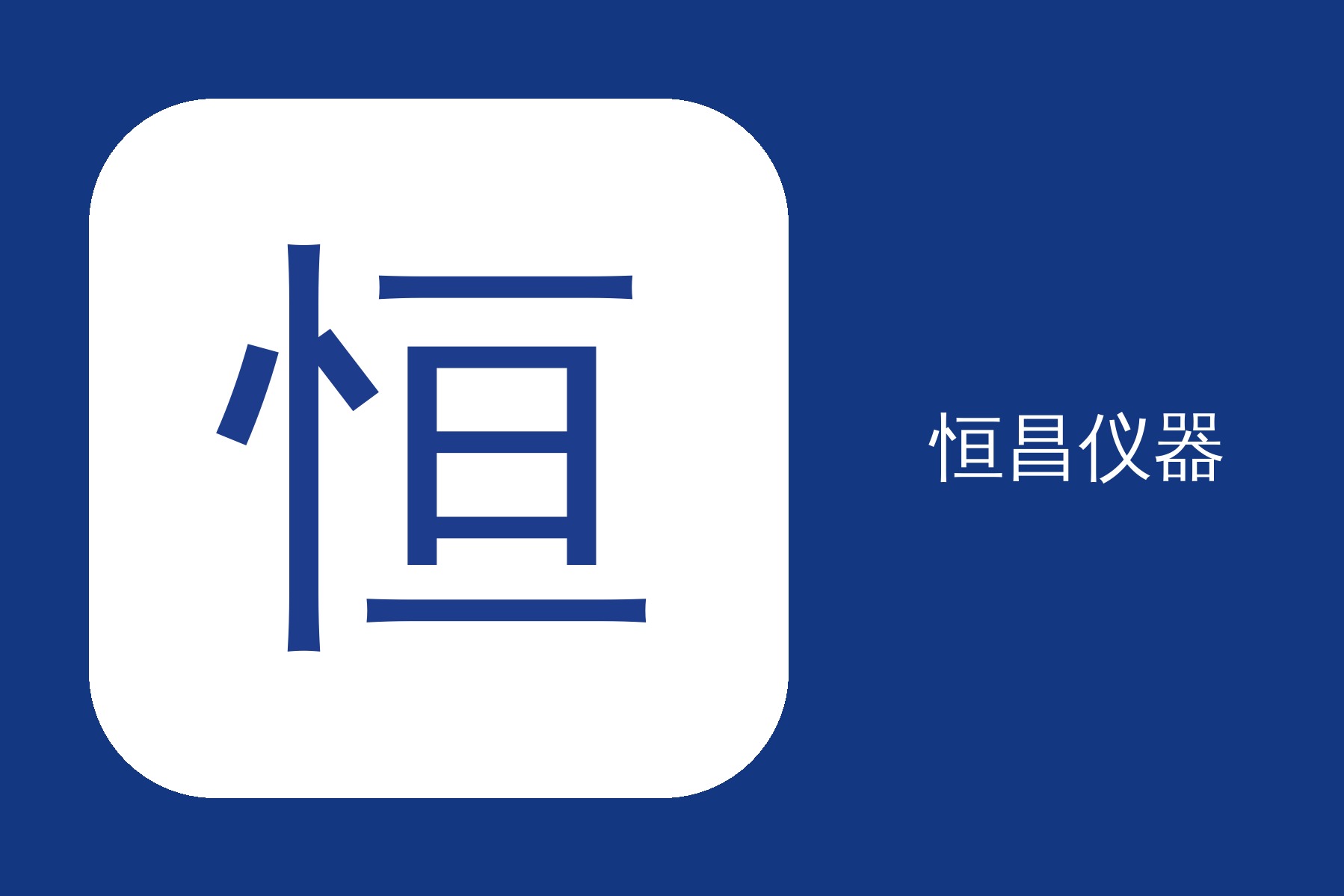 恒昌开设SEAL连续流动分析仪培训班，让服务更有深度