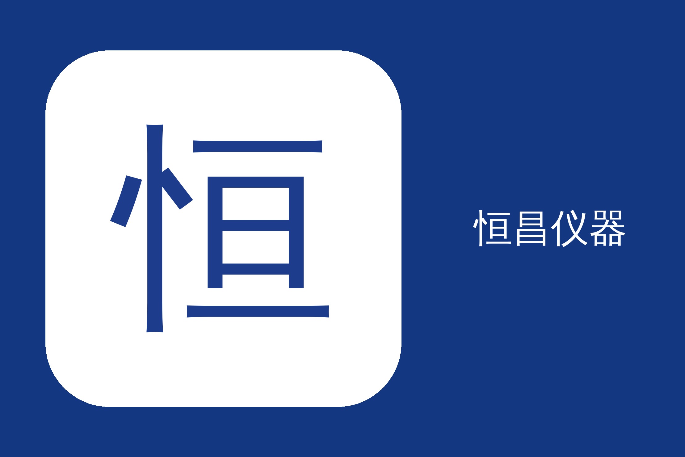 恒昌-SEAL连续流动分析仪二期培训班圆满举办