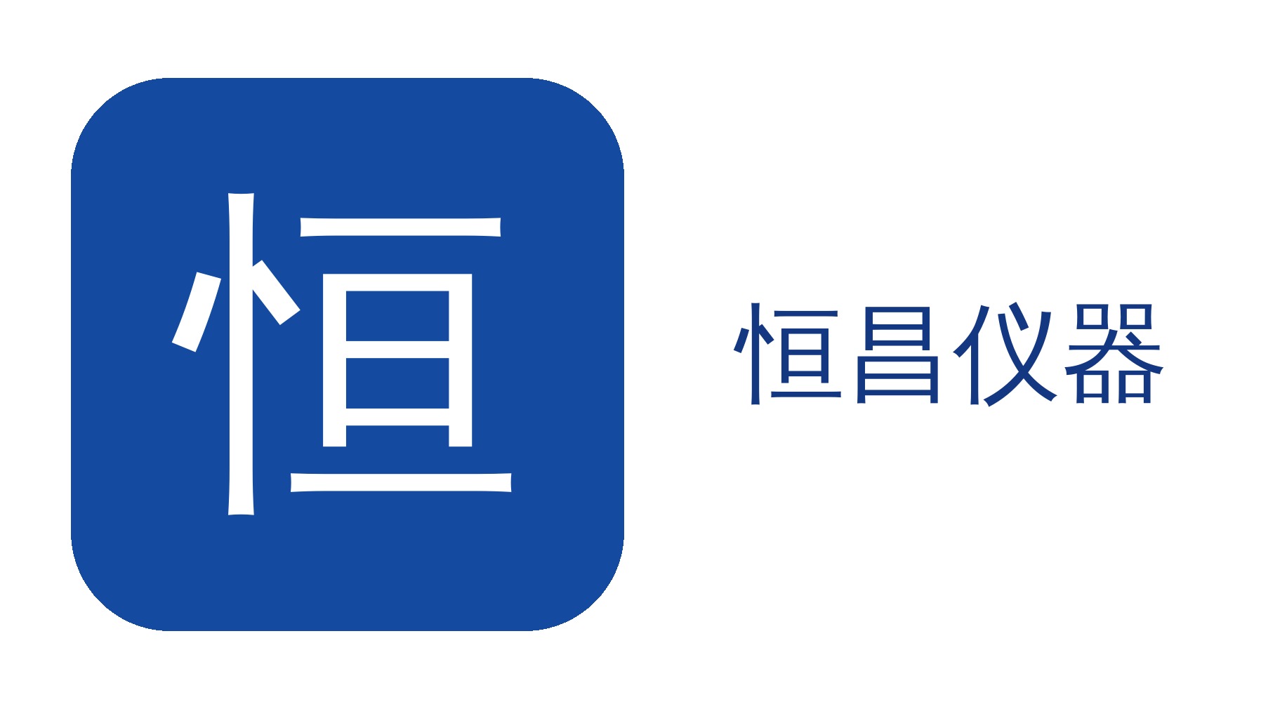AOAC 2025丨恒昌全自动方案破解食品中新型污染物检测难题