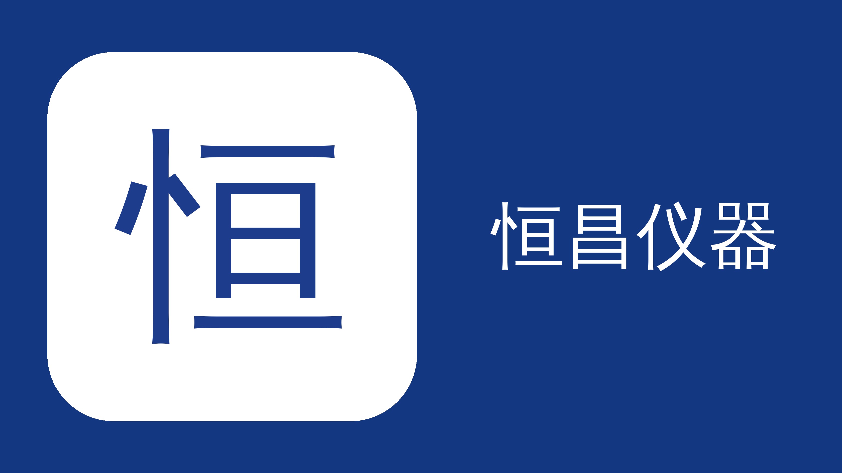 恒昌-SEAL连续流动分析仪培训班圆满举办，期待下期再会！