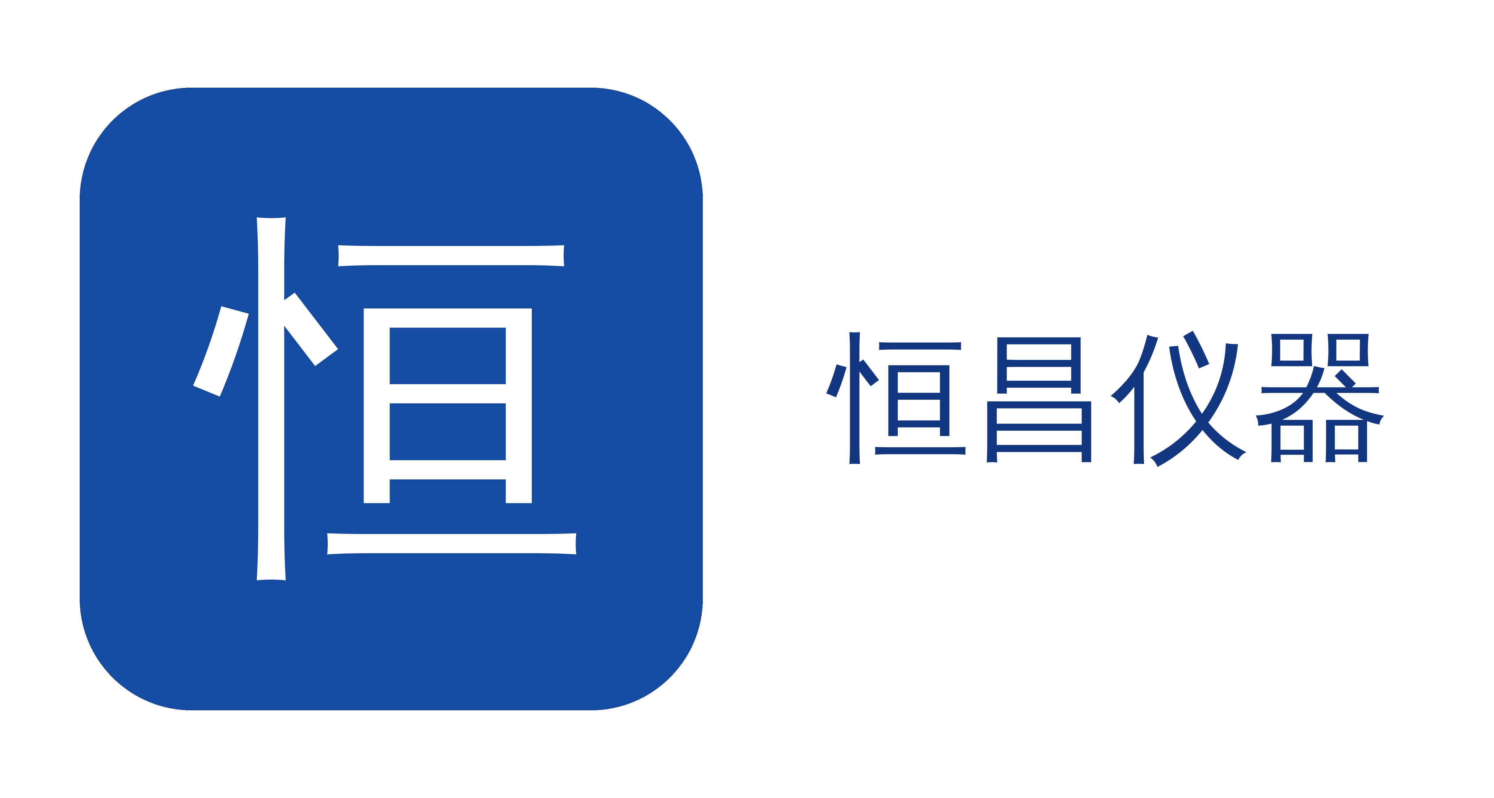 激光赋能质谱 智创检测未来｜恒昌与恒昌“激光剥蚀原位分析实验室”成功揭牌
