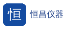 东莞恒昌仪器有限公司